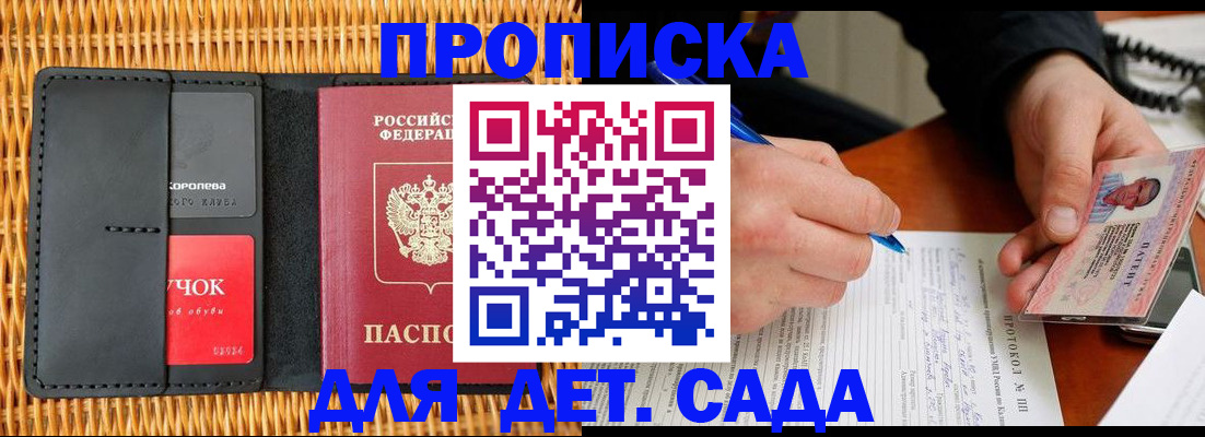 купить прописку в Буйе