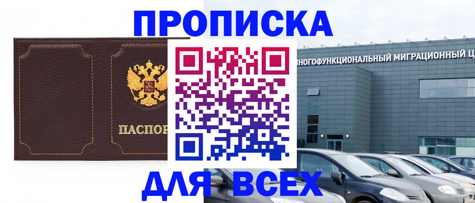 прописка 2025 в Буйе